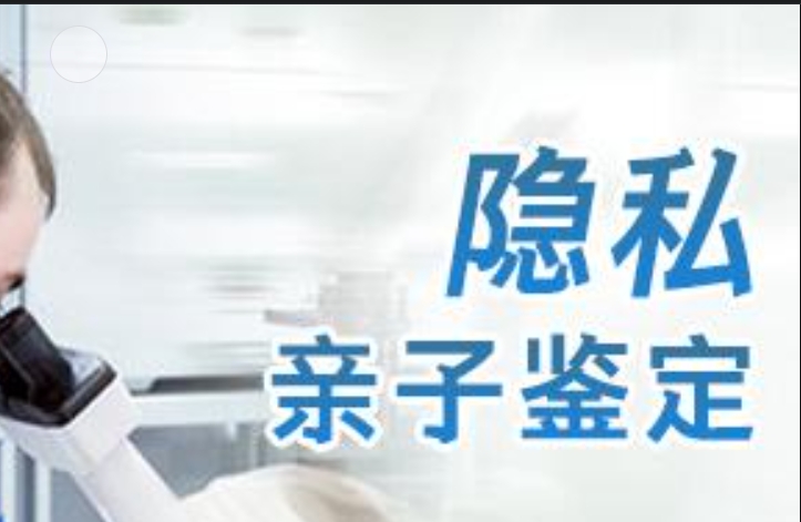 平利县隐私亲子鉴定咨询机构